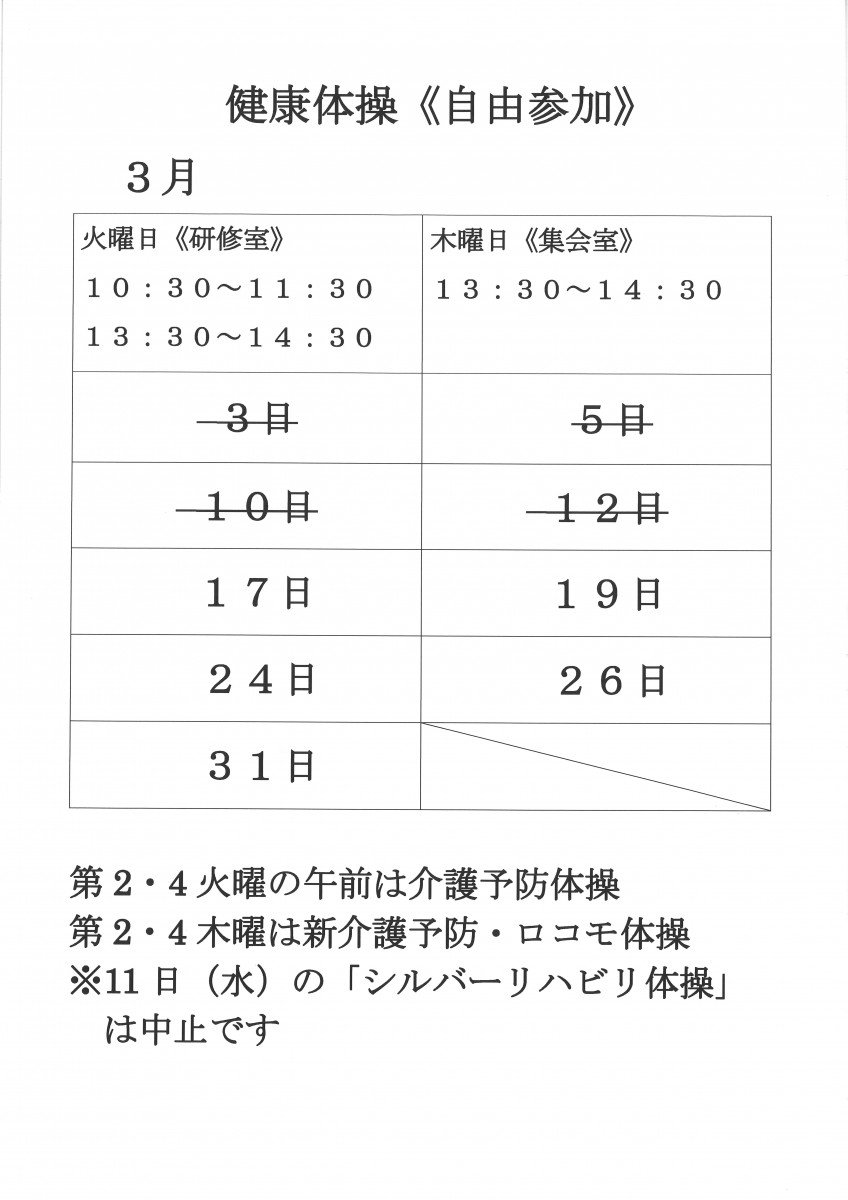 健康体操(R2.3月）