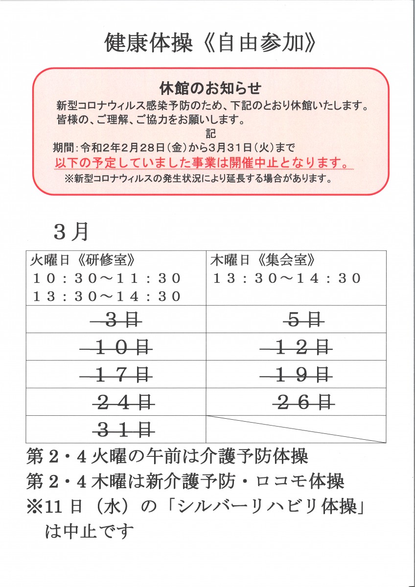 健康体操(R2.3月）
