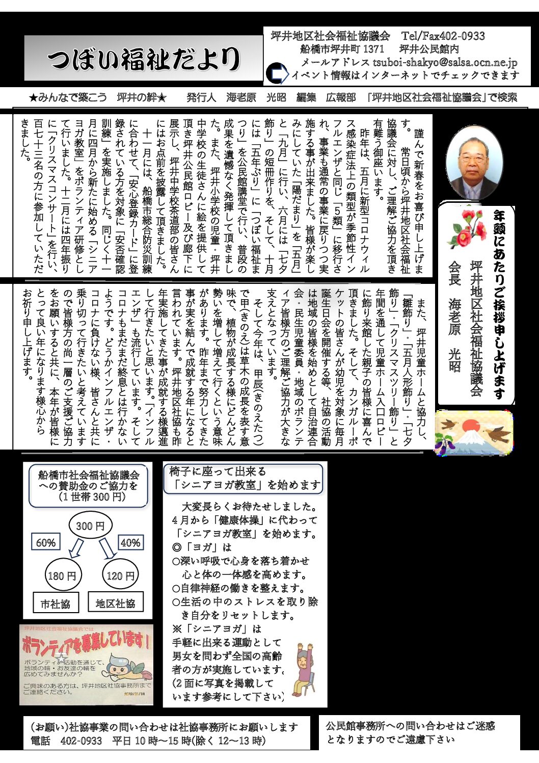 つぼい福祉だより1 (令和61.11)号