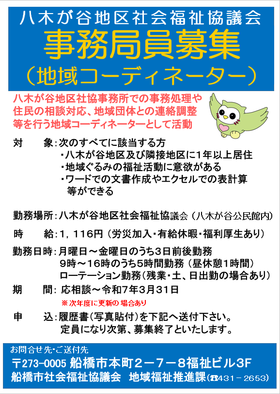 R6.4.1~ 八木が谷　ポスター