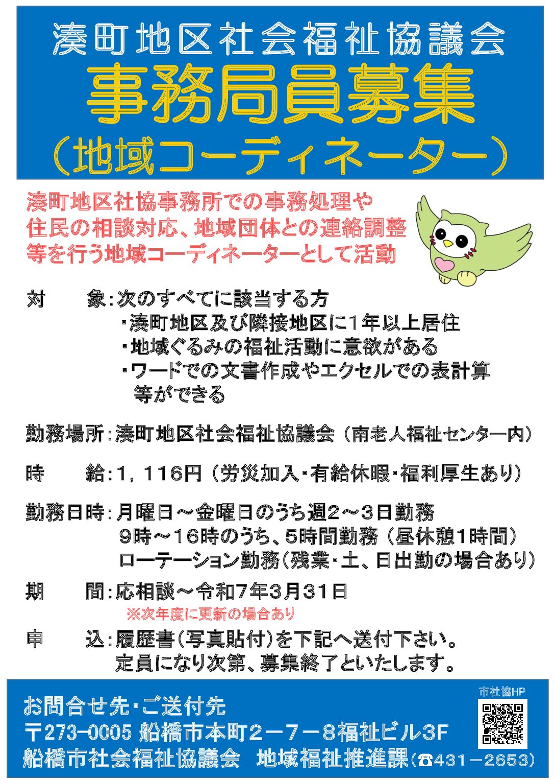 2.求人ポスター（湊町）