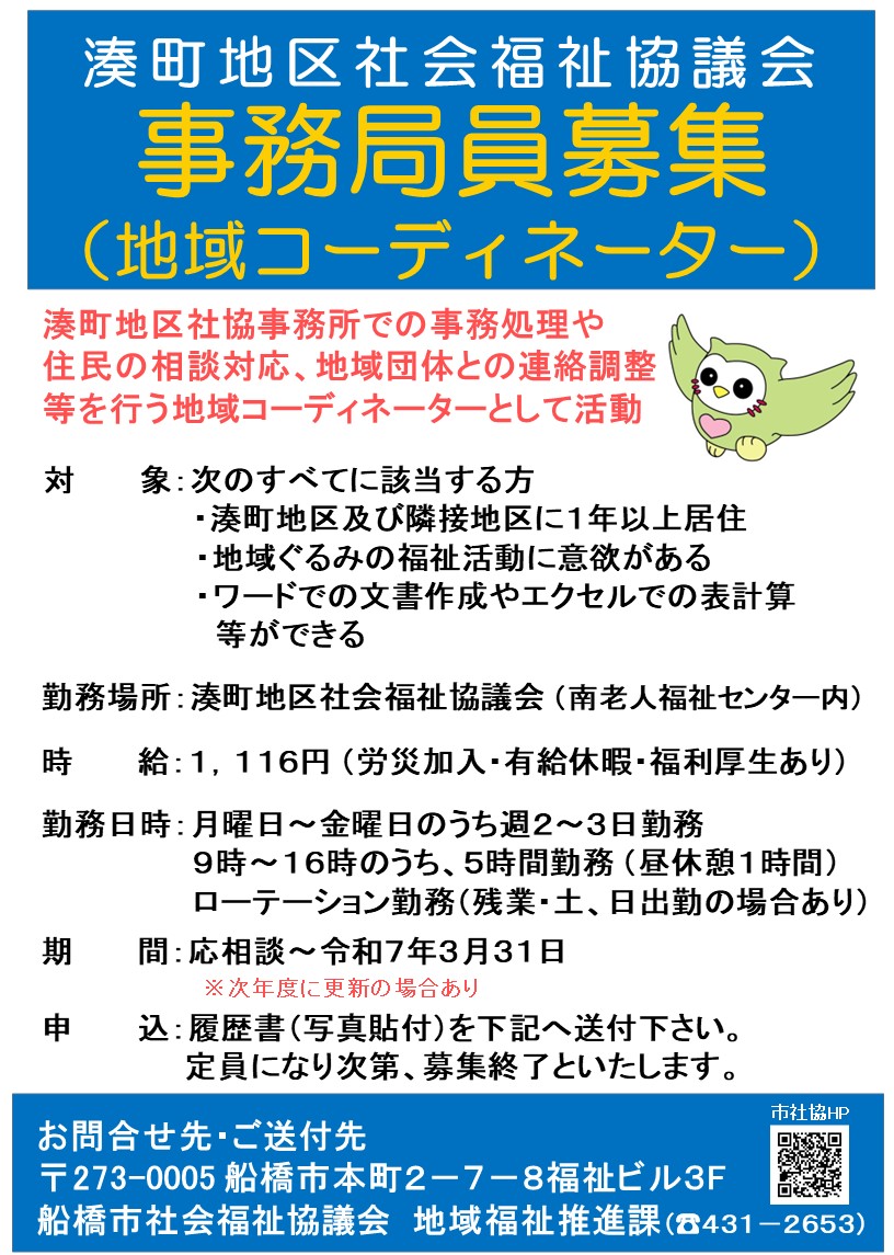 2.求人ポスター（湊町）