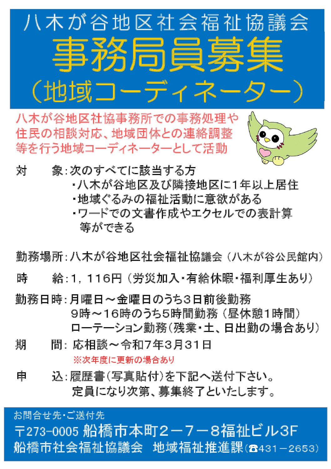 求人ポスター（八木が谷）
