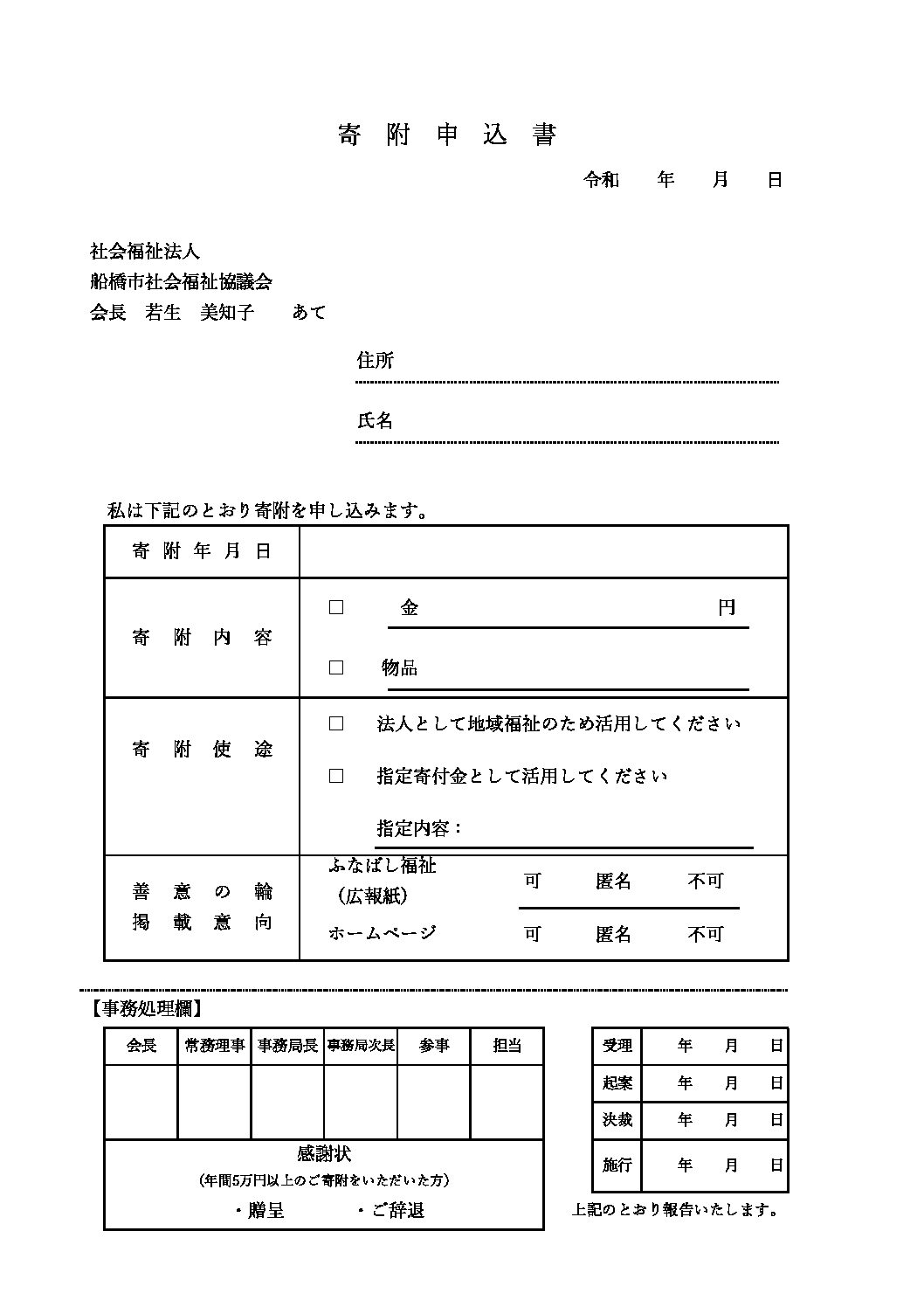 寄附申込書