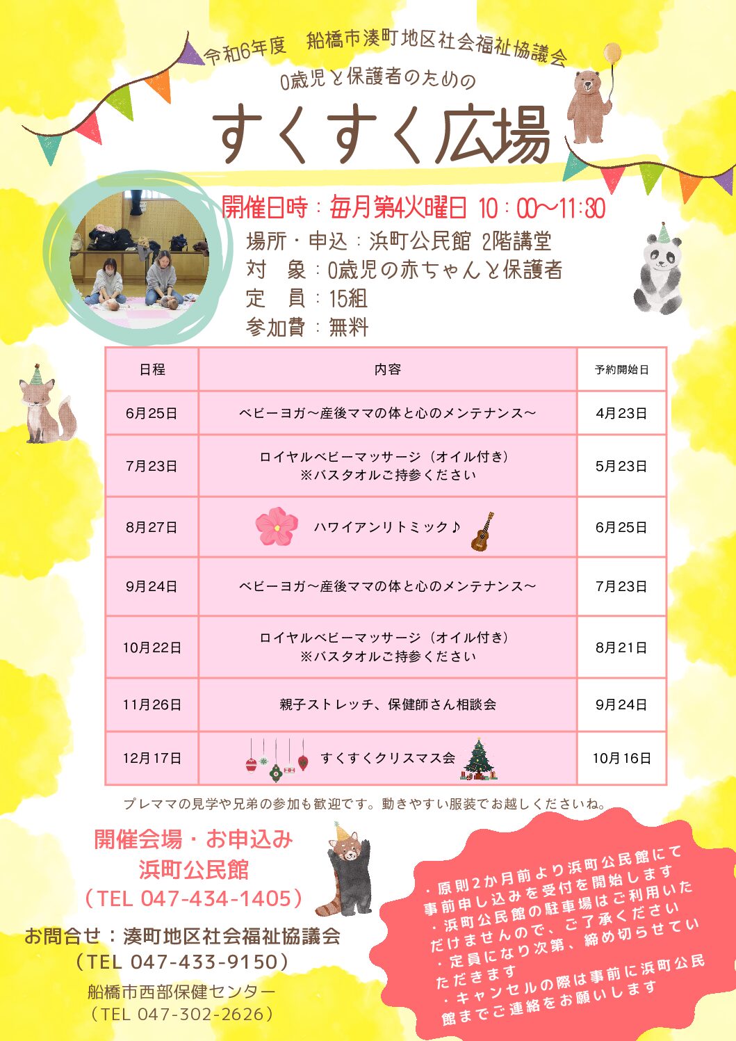 すくすく2024.6-12