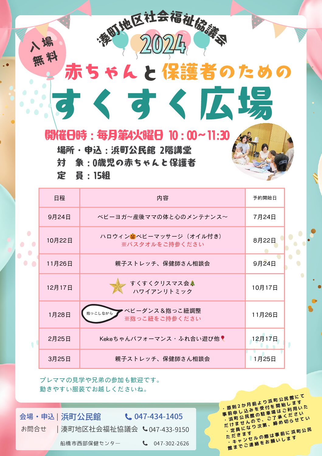9-3月すくすく広場