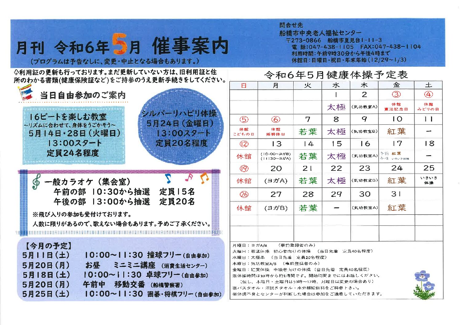 ５月の行事予定