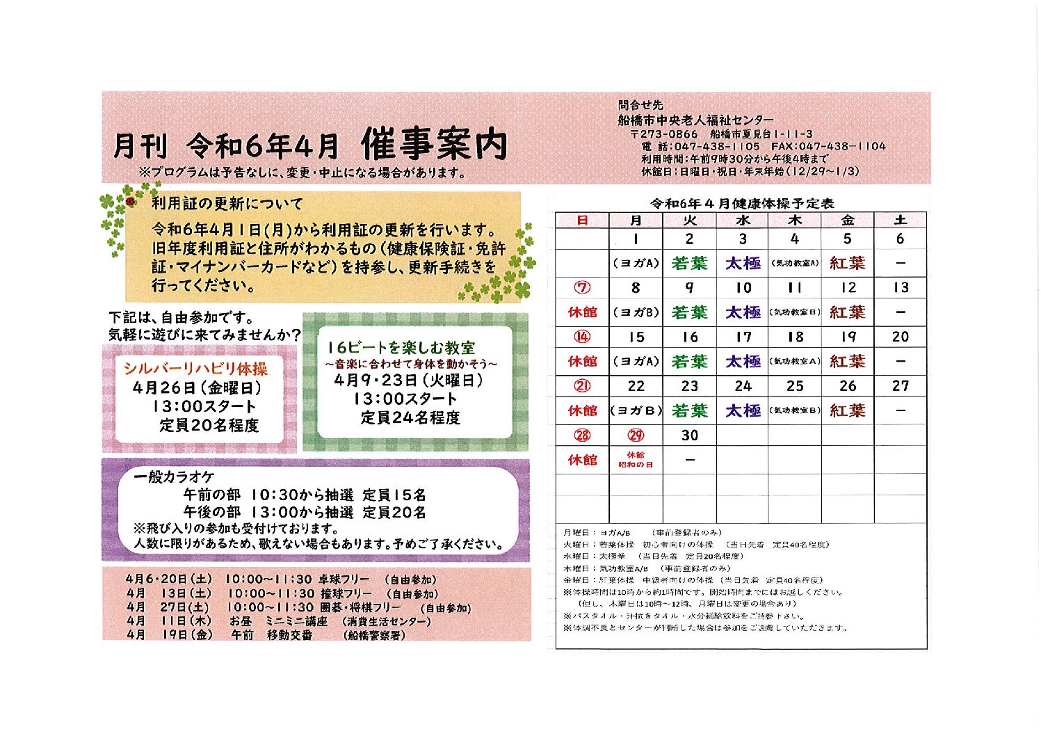 中央老人福祉センター４月の予定