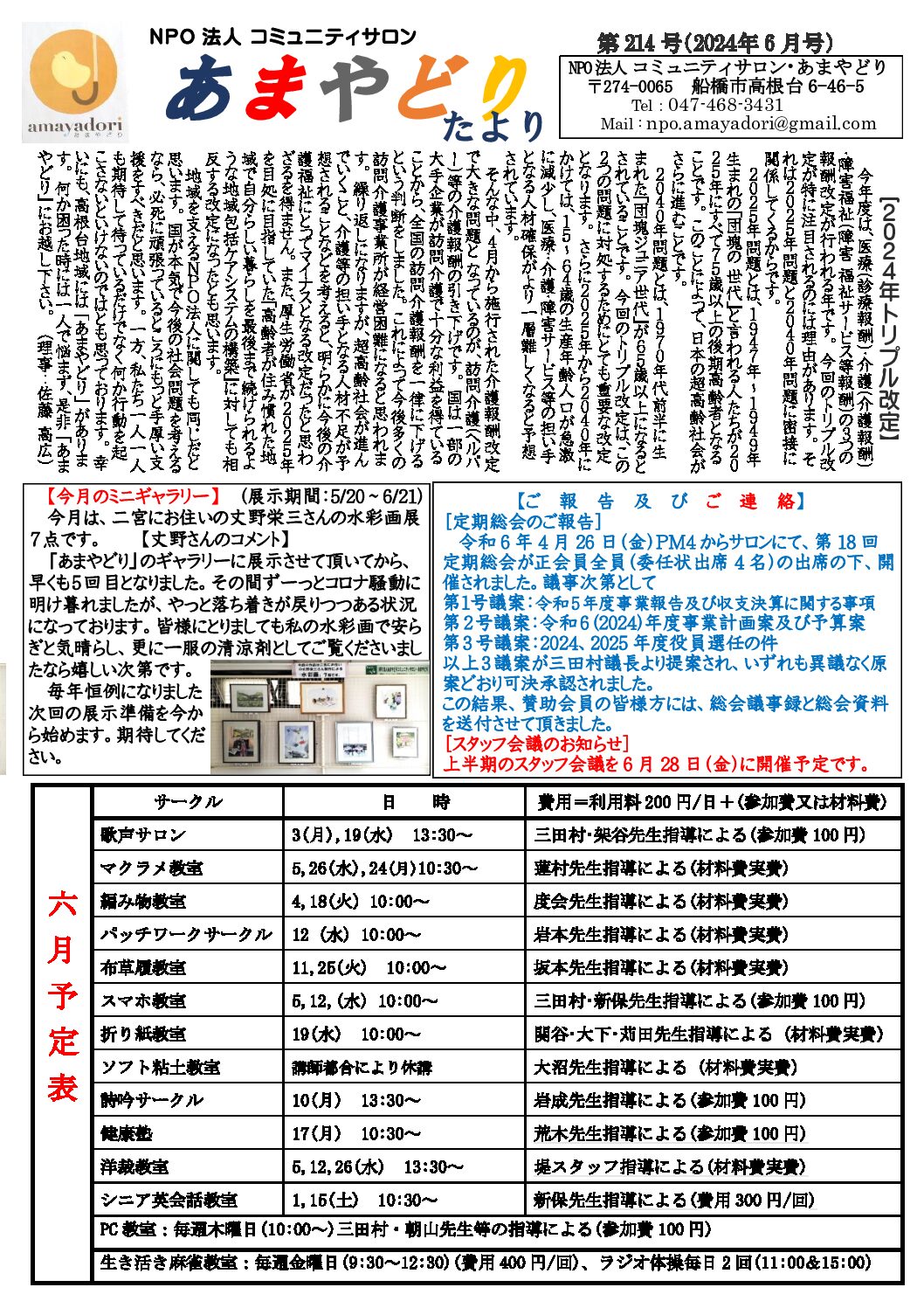 あまやどり便り2024年6月号P