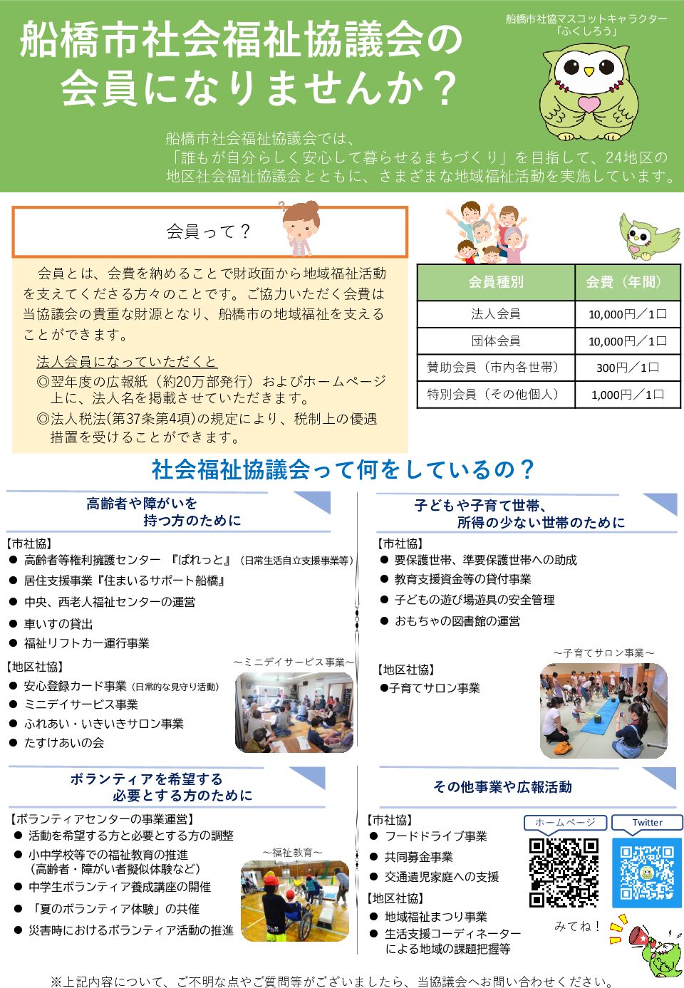 法人会員ご案内チラシ