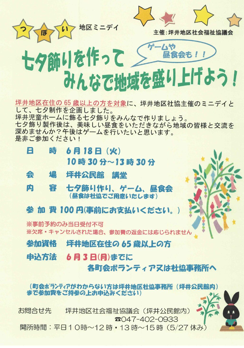 地区ミニデイ　七夕20240520