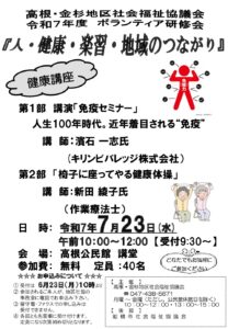 【高根・金杉】ボランティア育成事業　健康講座 @ 高根公民館2階　講堂 | 船橋市 | 千葉県 | 日本