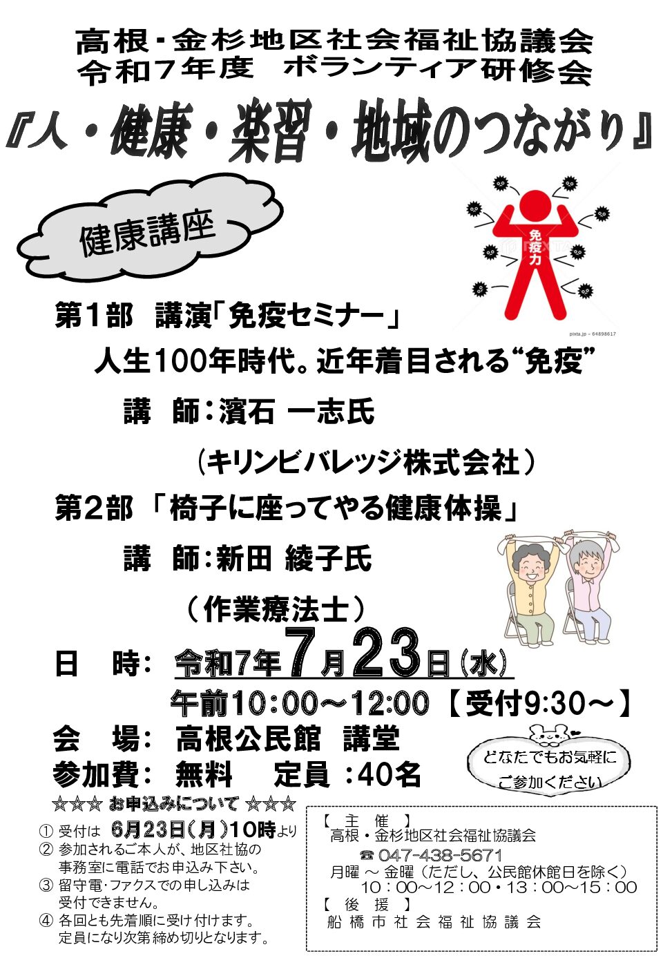 健康講座　チラシ