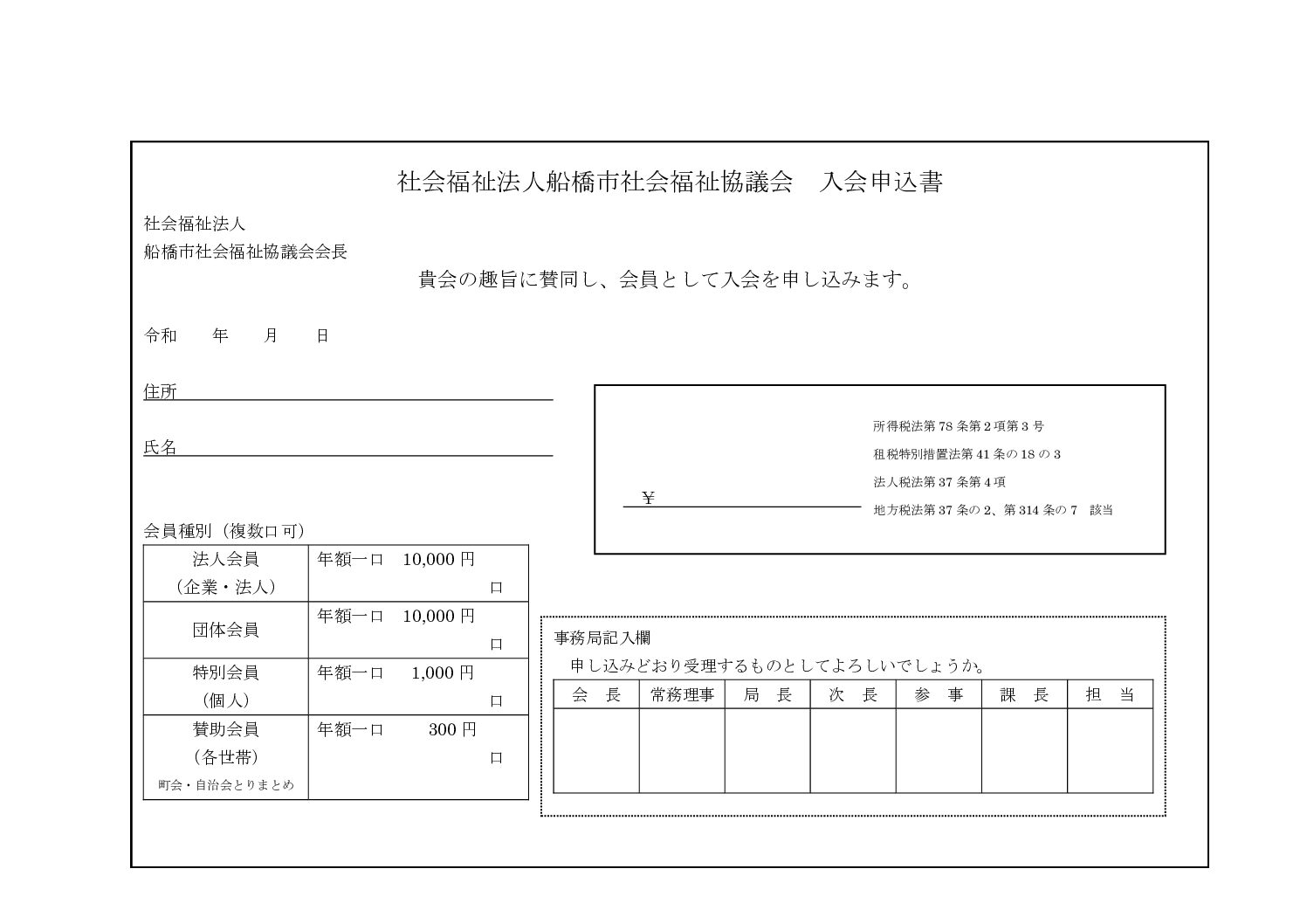 会員入会申込書（PDF）