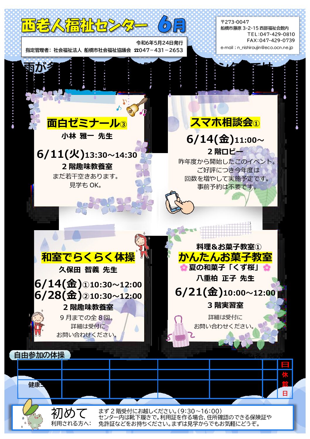R6.6月行事予定