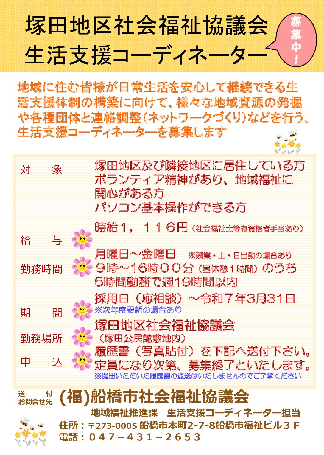 7.求人ポスター（塚田）