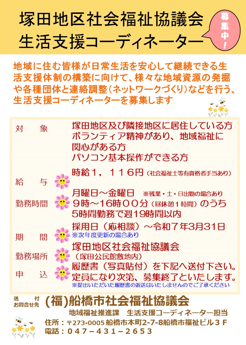 7.求人ポスター（塚田）