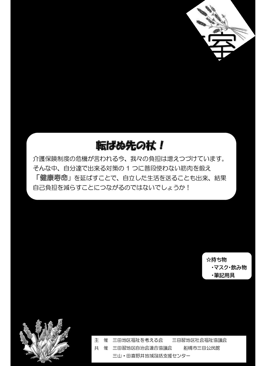 第54回介護教室チラシ
