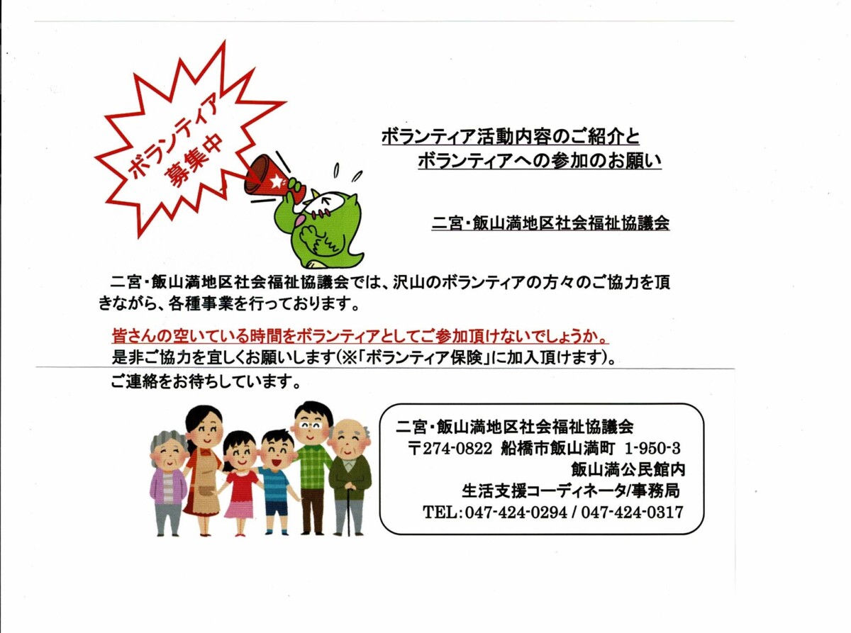 ボランティア活動内容の紹介