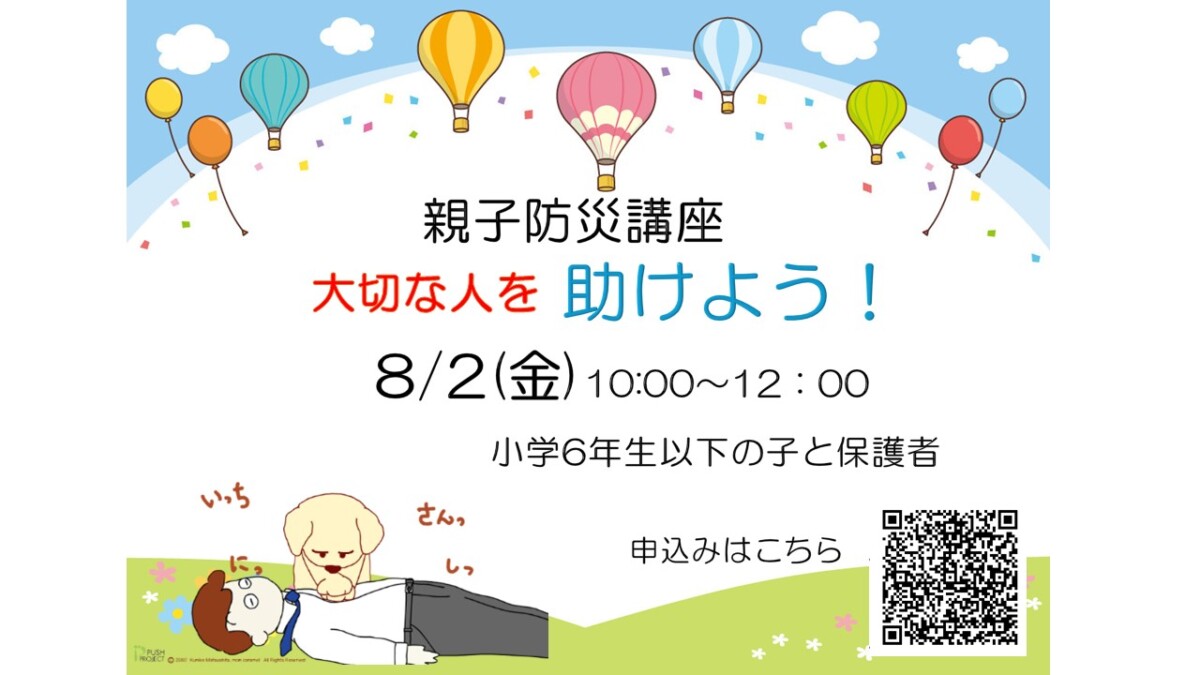 親子防災広告
