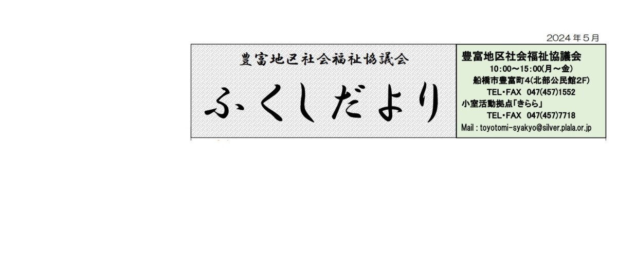 福祉だより1
