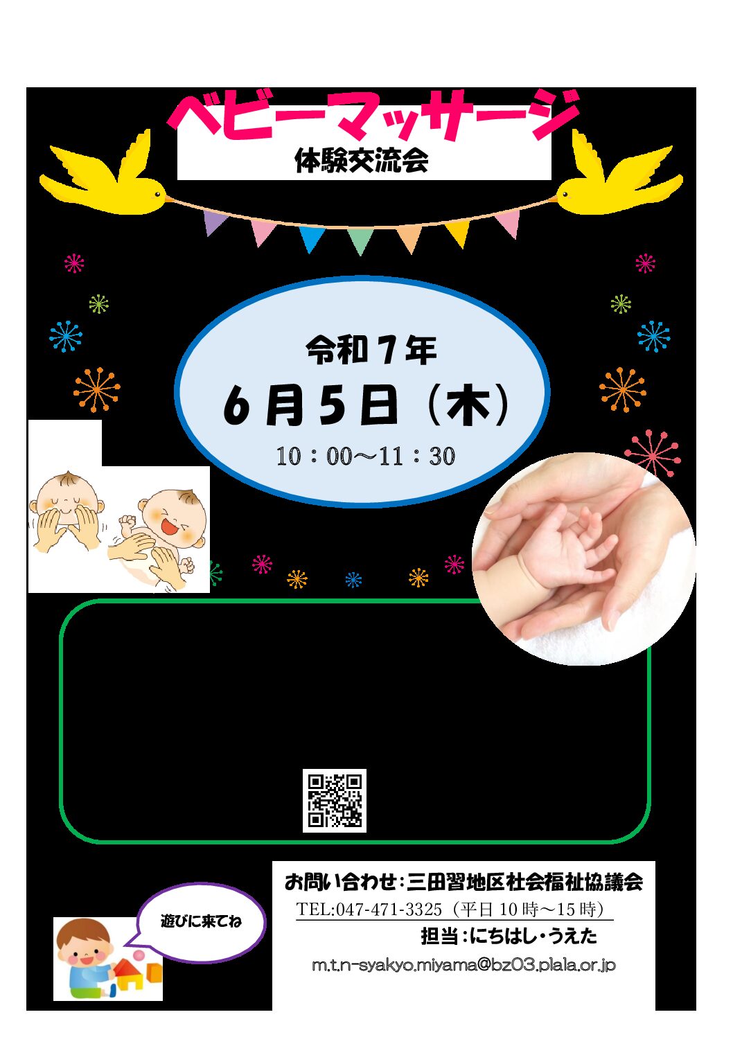 ベビーマッサージ（６月5日）