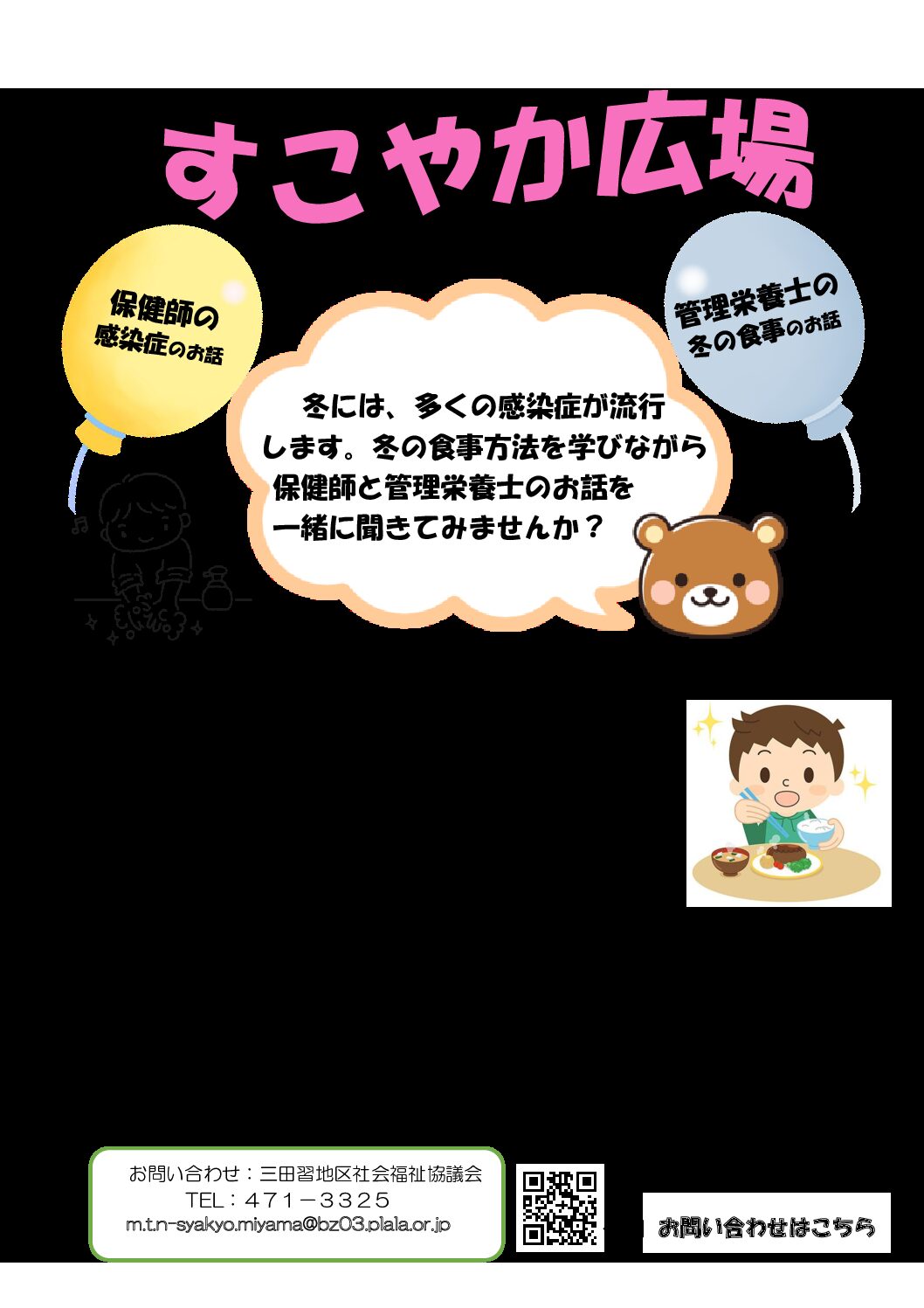 講習会ちらし（2月6日）