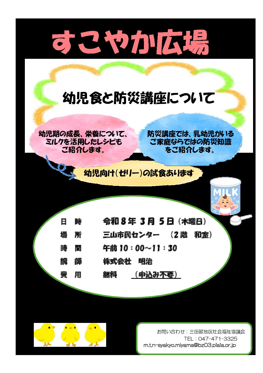 講習会（3月5日　明治）