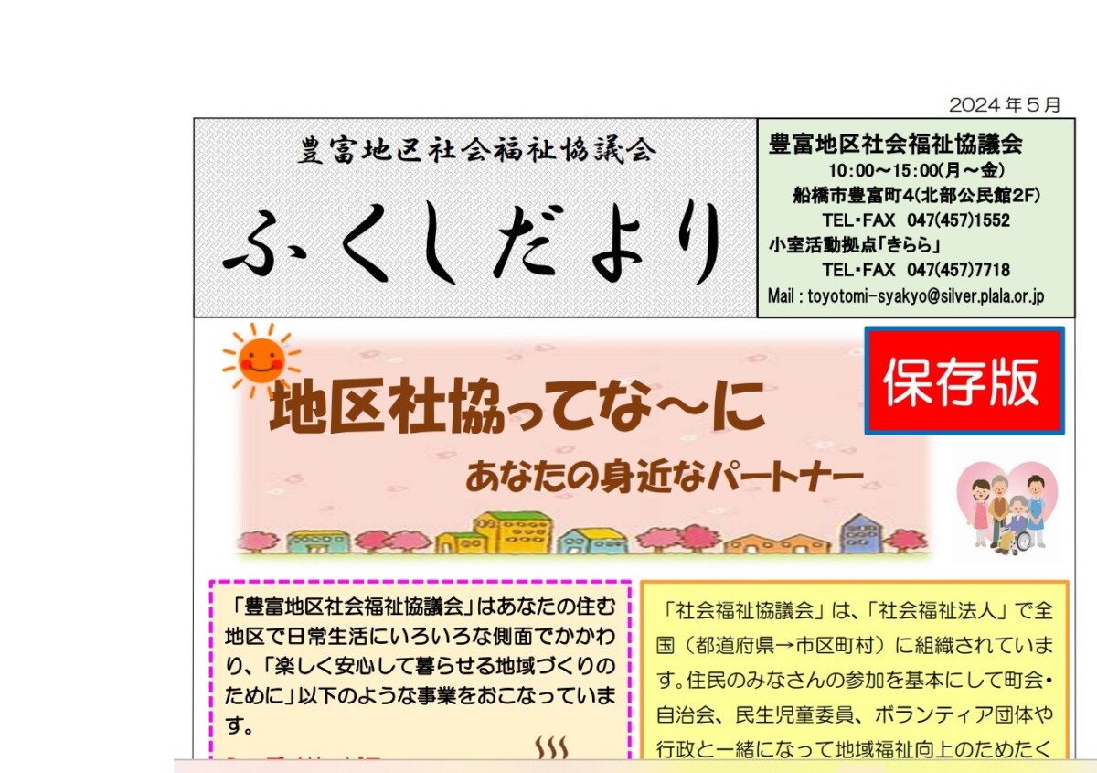 福祉だより3