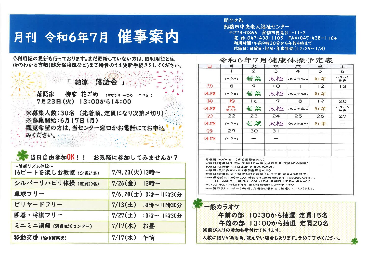 令和6年7月予定表
