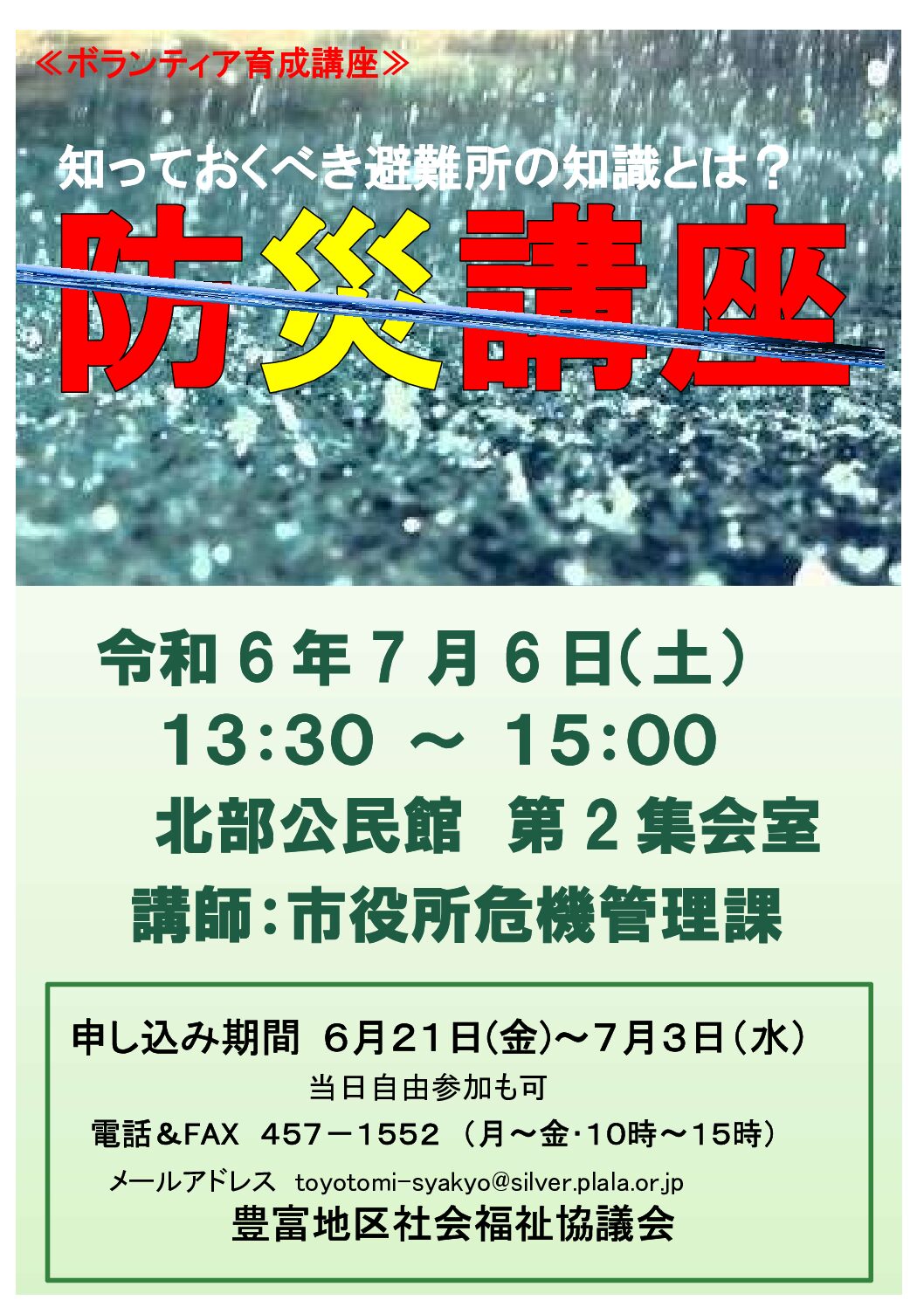 ボランティア育成講座