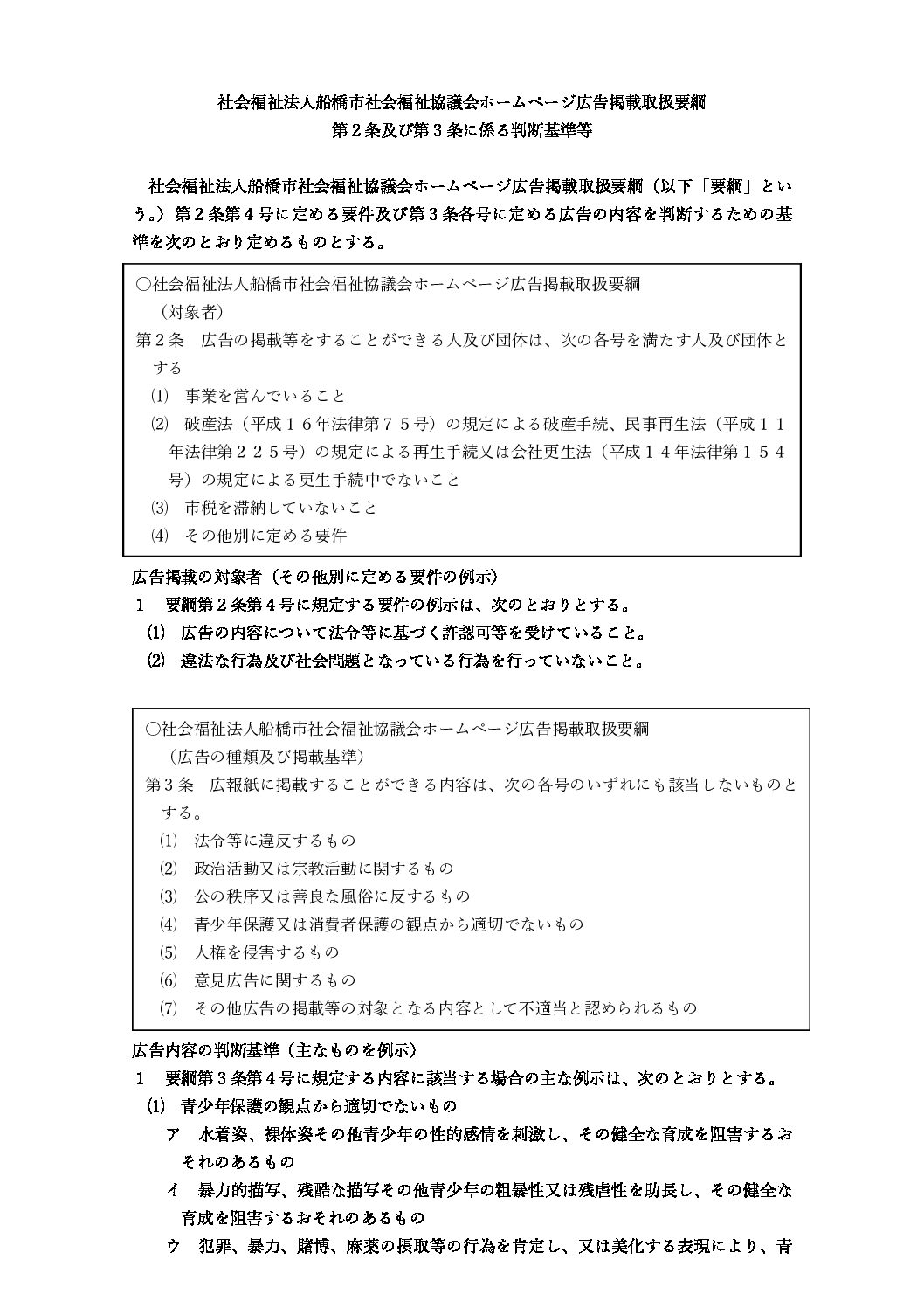 ホームページ広告掲載判断基準等