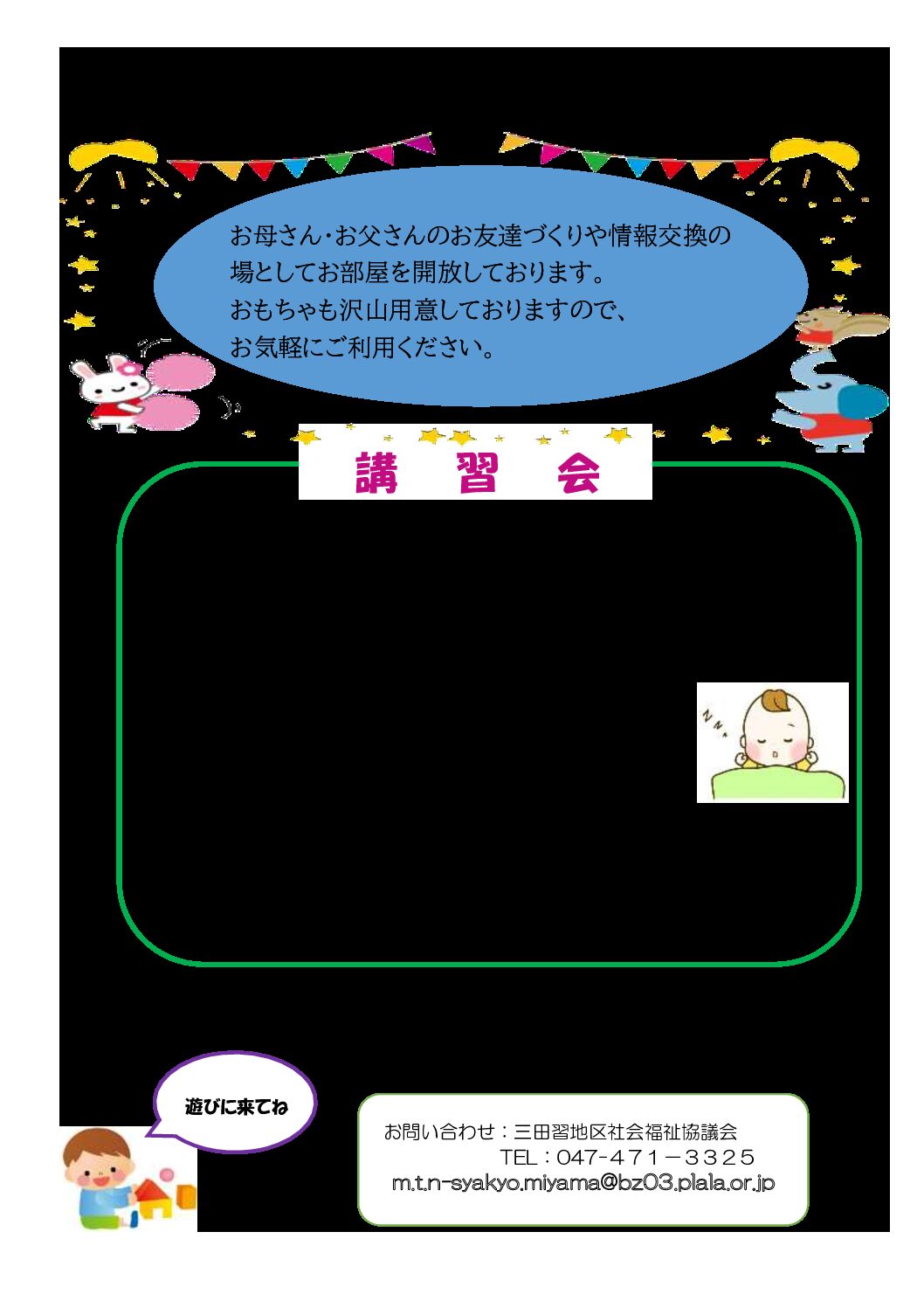 講習会チラシ（7月18日）2