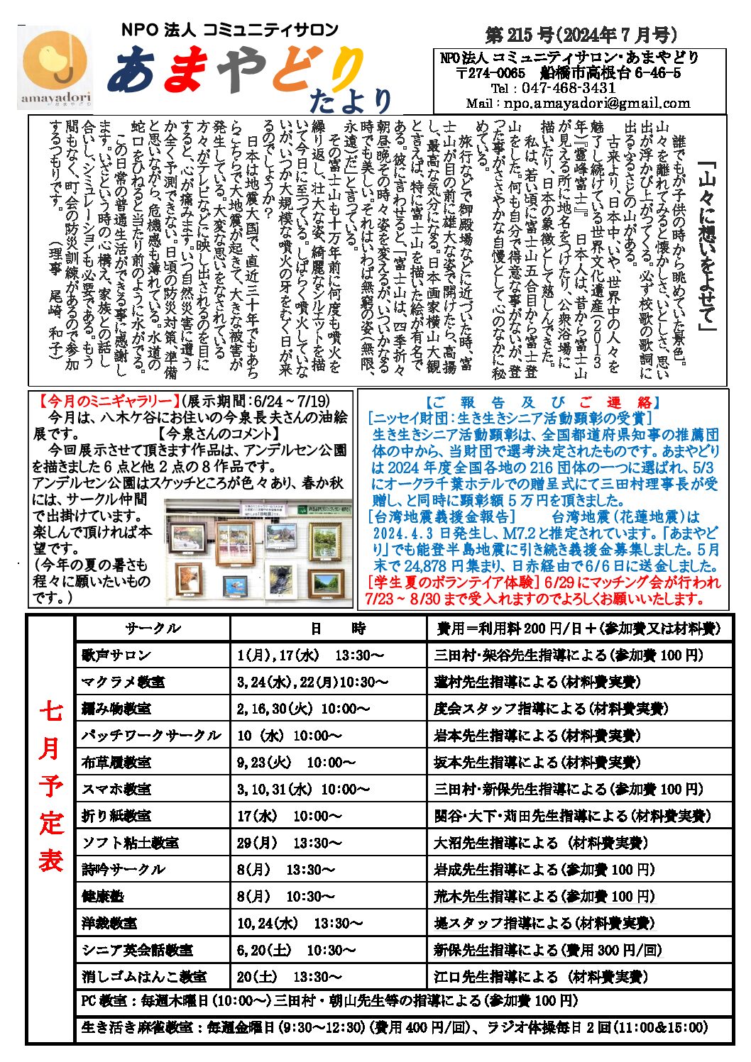 あまやどり便り2024年7月号 (2)