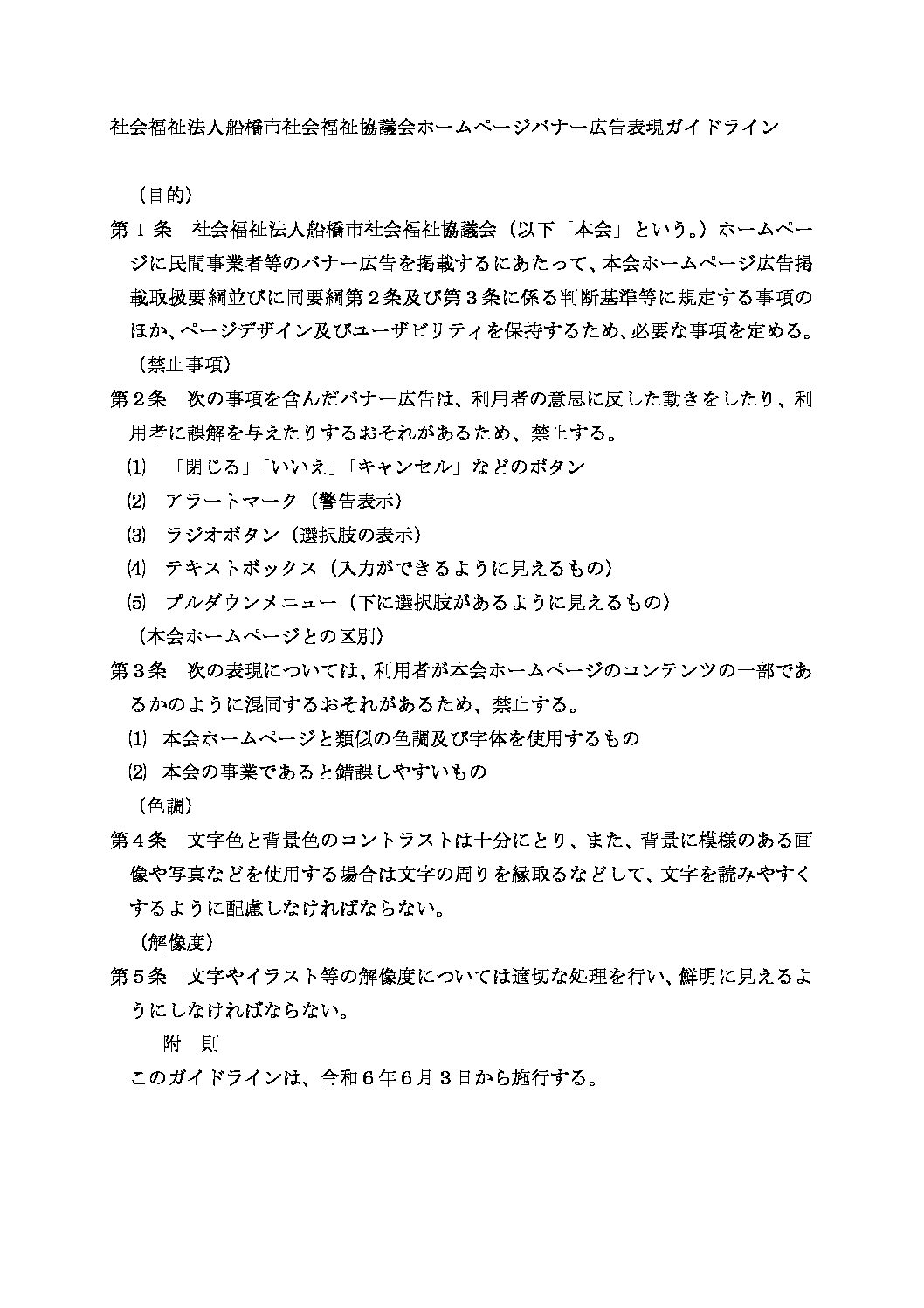 ホームページバナー広告表現ガイドライン