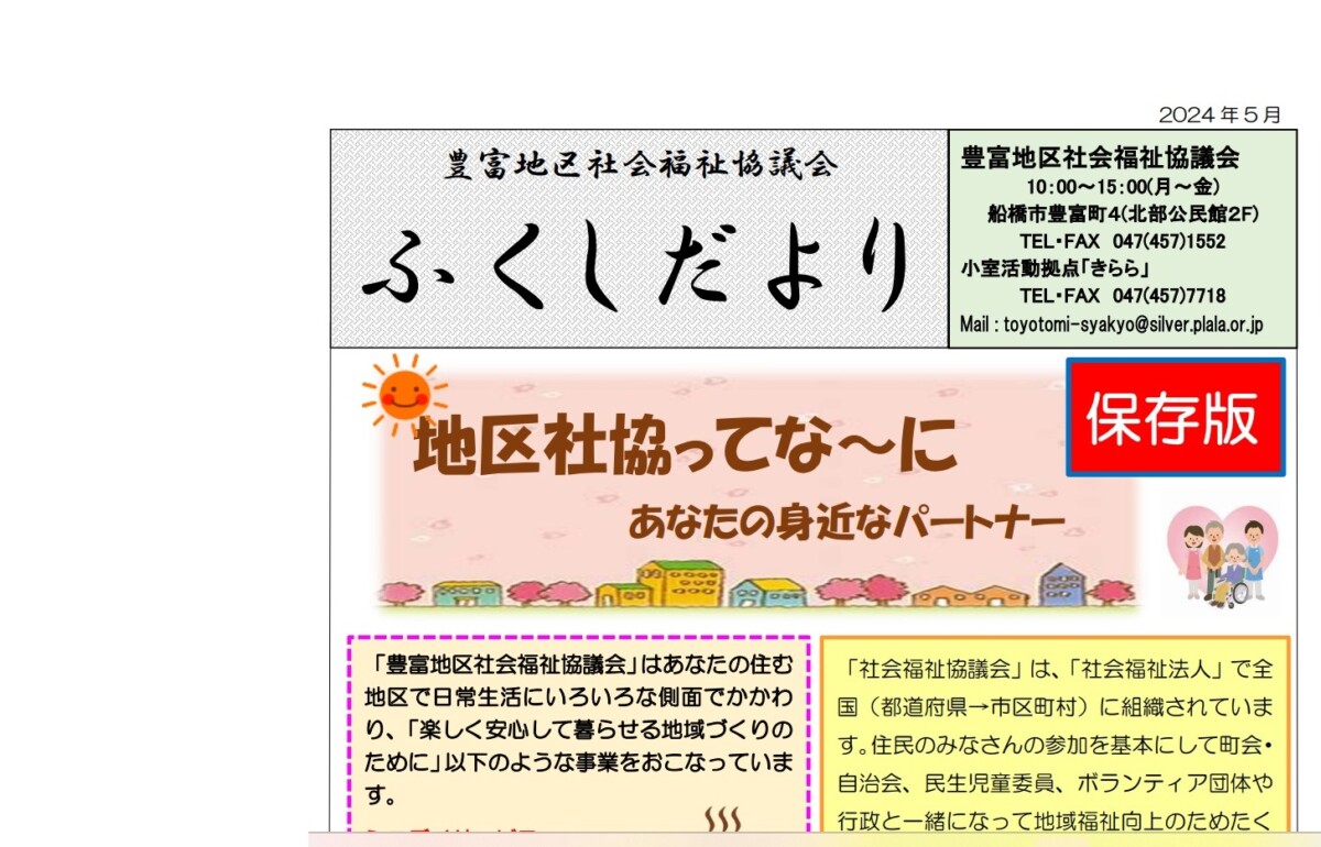 福祉だより2
