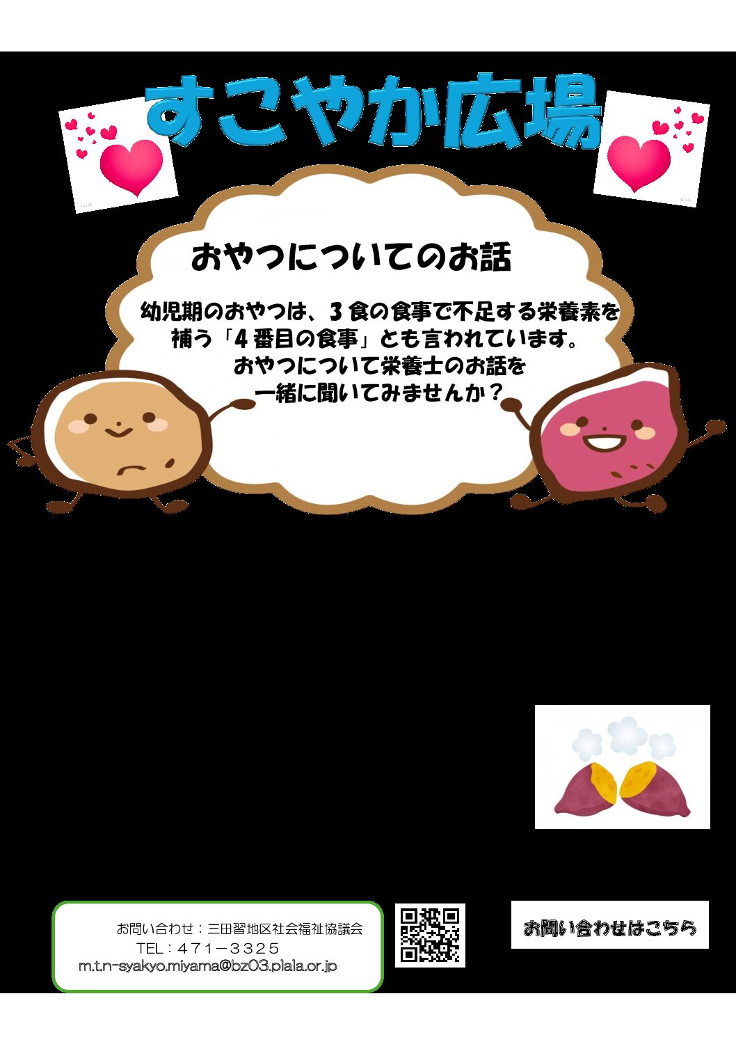講習会ちらし（11月6日　栄養士）
