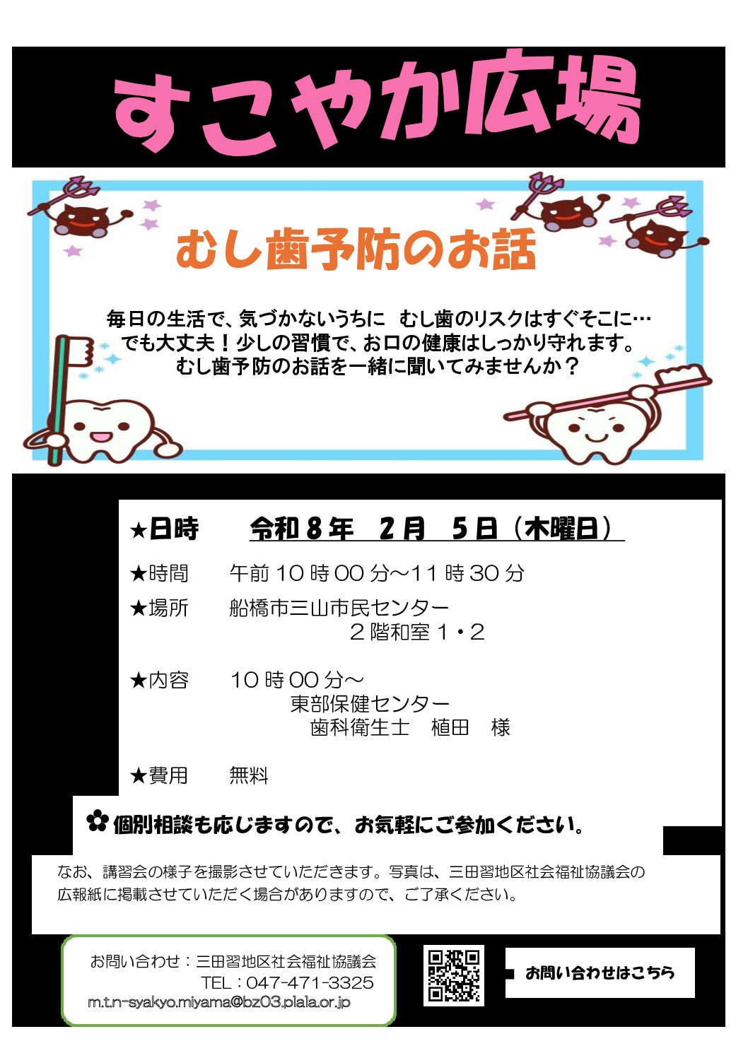 講習会ちらし（2月5日　歯科衛生士）