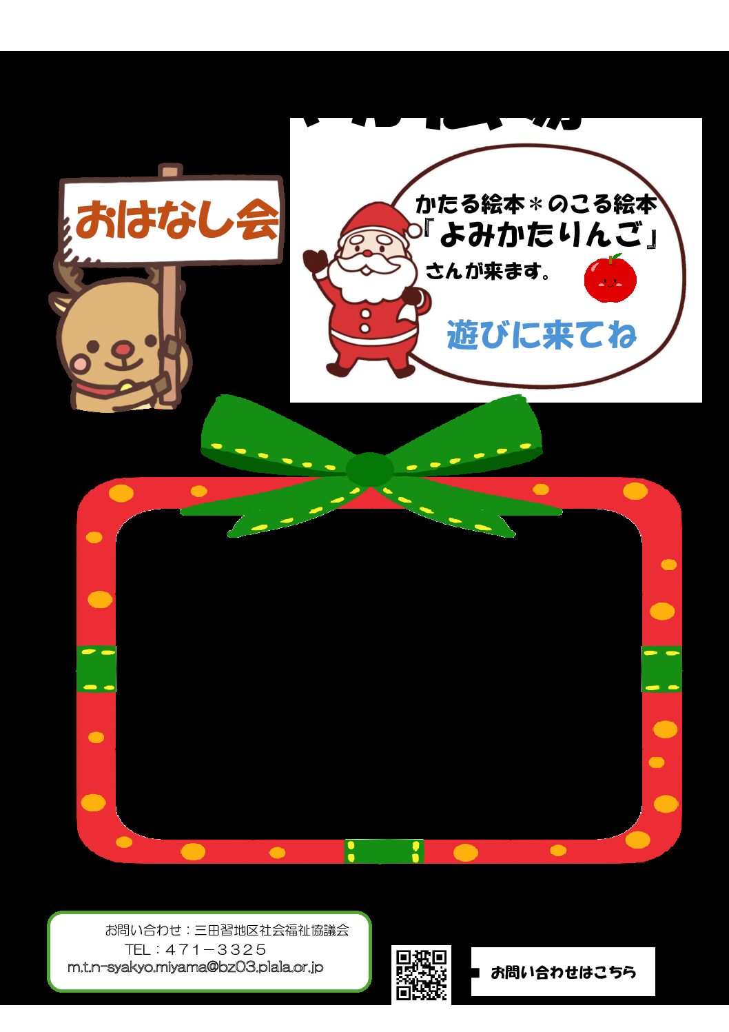 よみかたりんごちらし