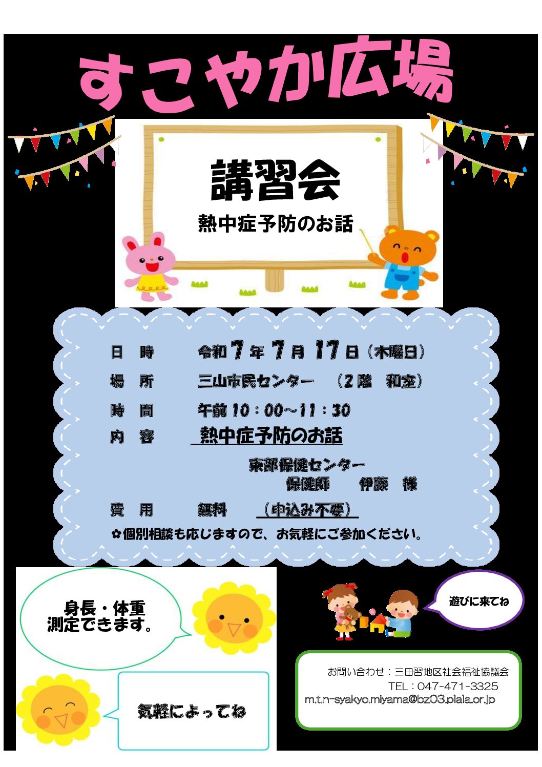 講習会ちらし（7月17日）