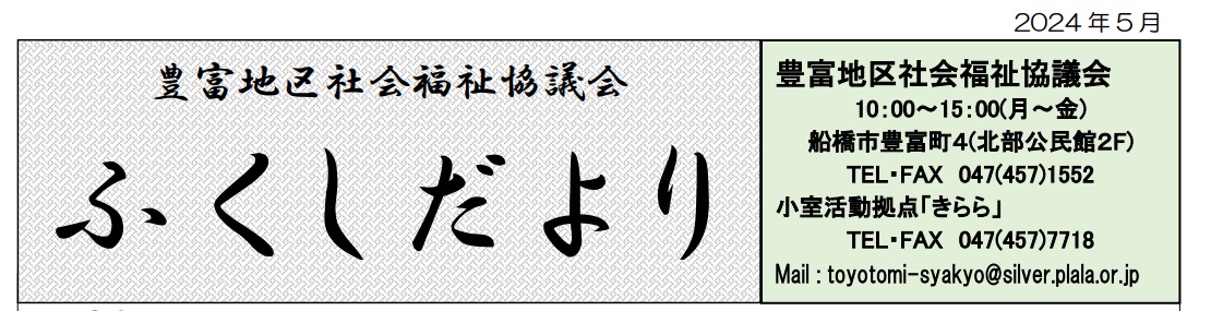 ふくしだより