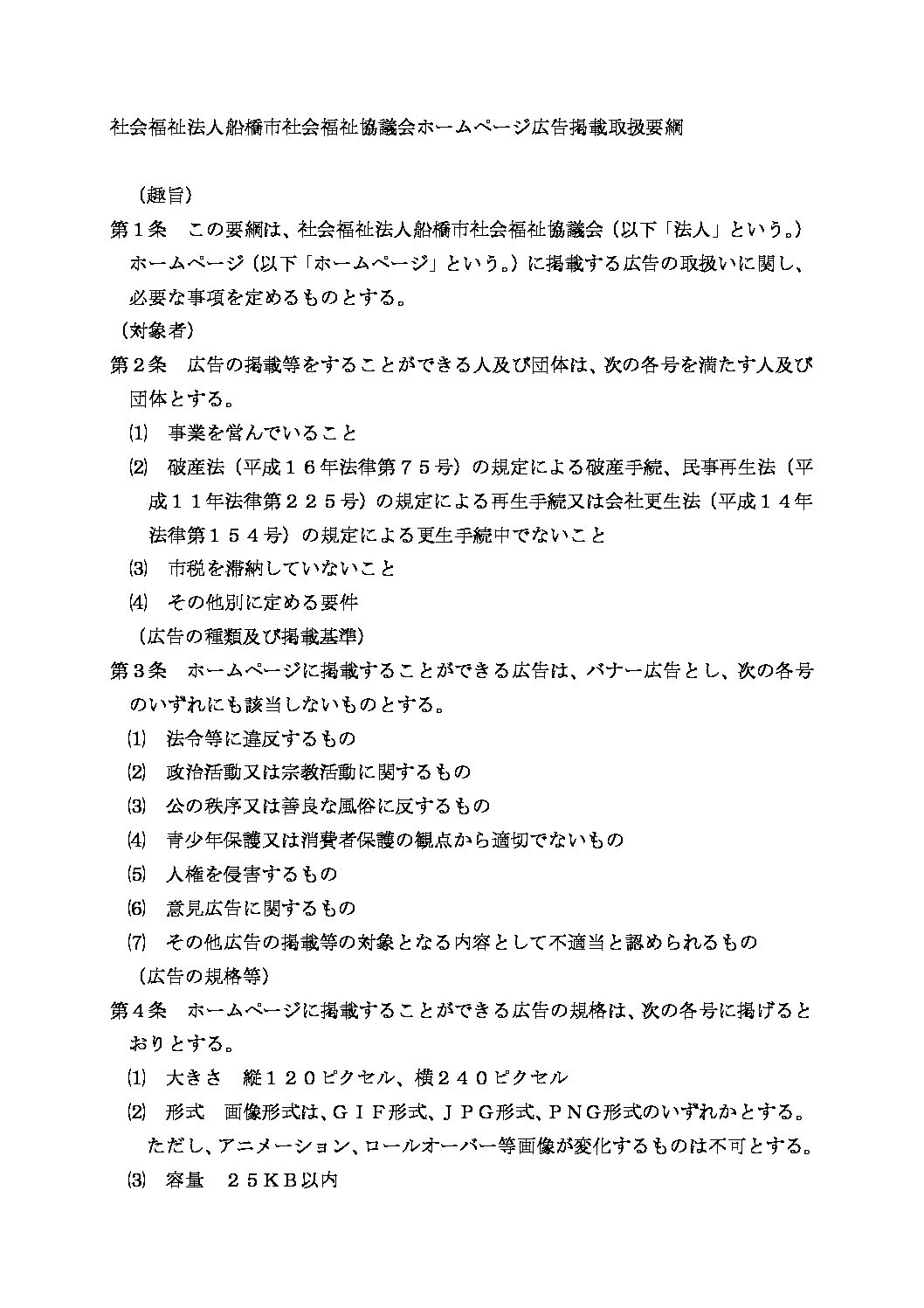 ホームページ広告掲載取扱要綱
