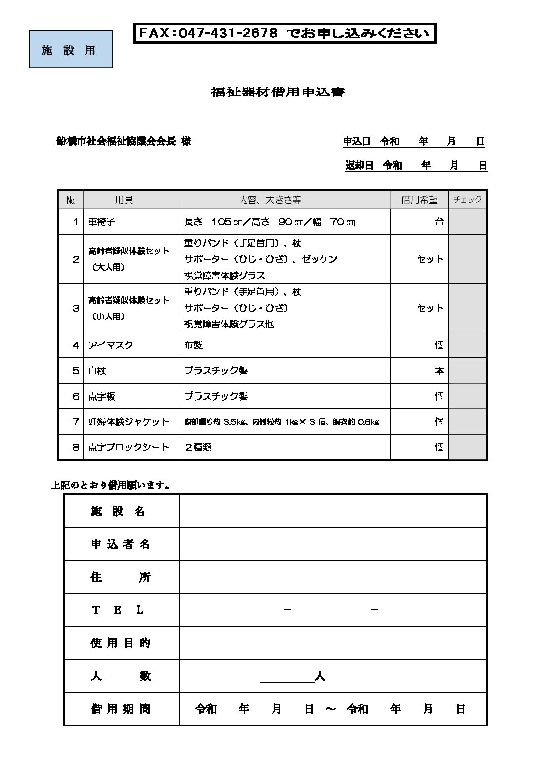 福祉器材借用申込書（施設用）R4.6月～