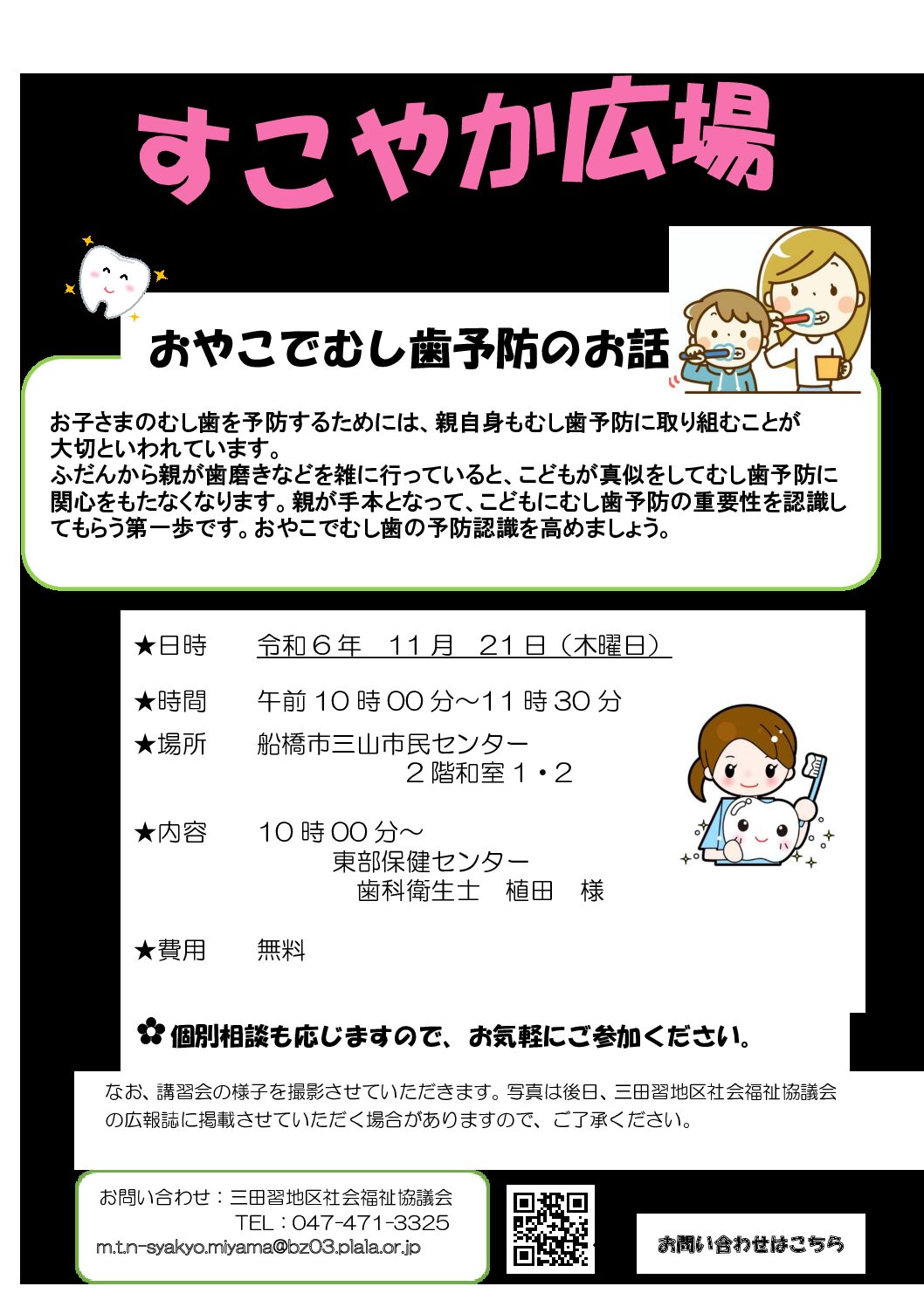 講習会チラシ（11月21日）