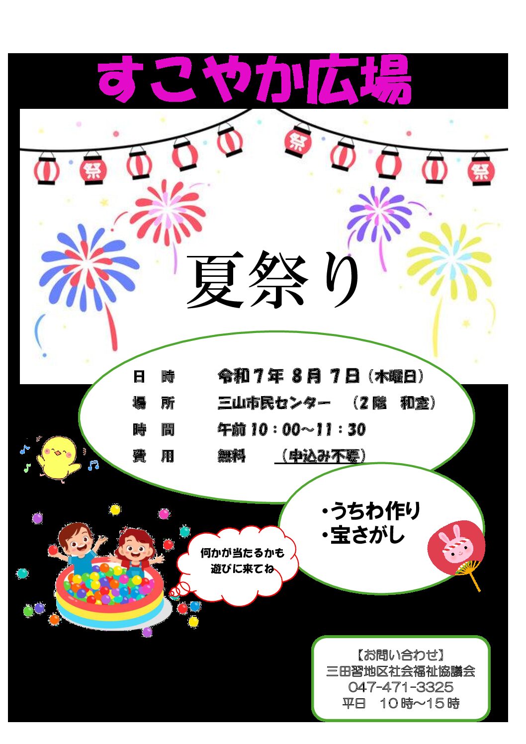 夏祭りちらし