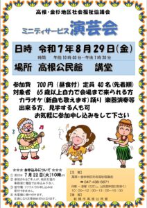 【高根・金杉】ミニデイサービス演芸会 @ 高根公民館2階　講堂 | 船橋市 | 千葉県 | 日本