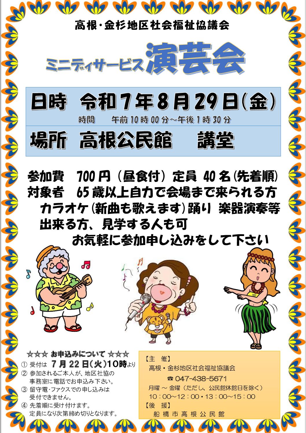 チラシ演芸会2025