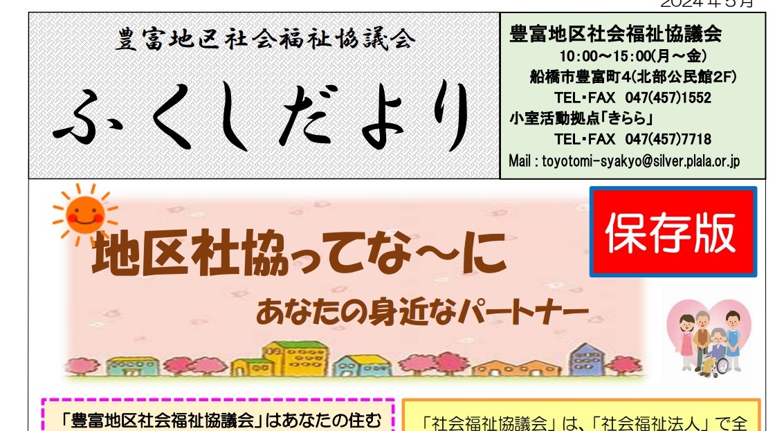福祉だより4