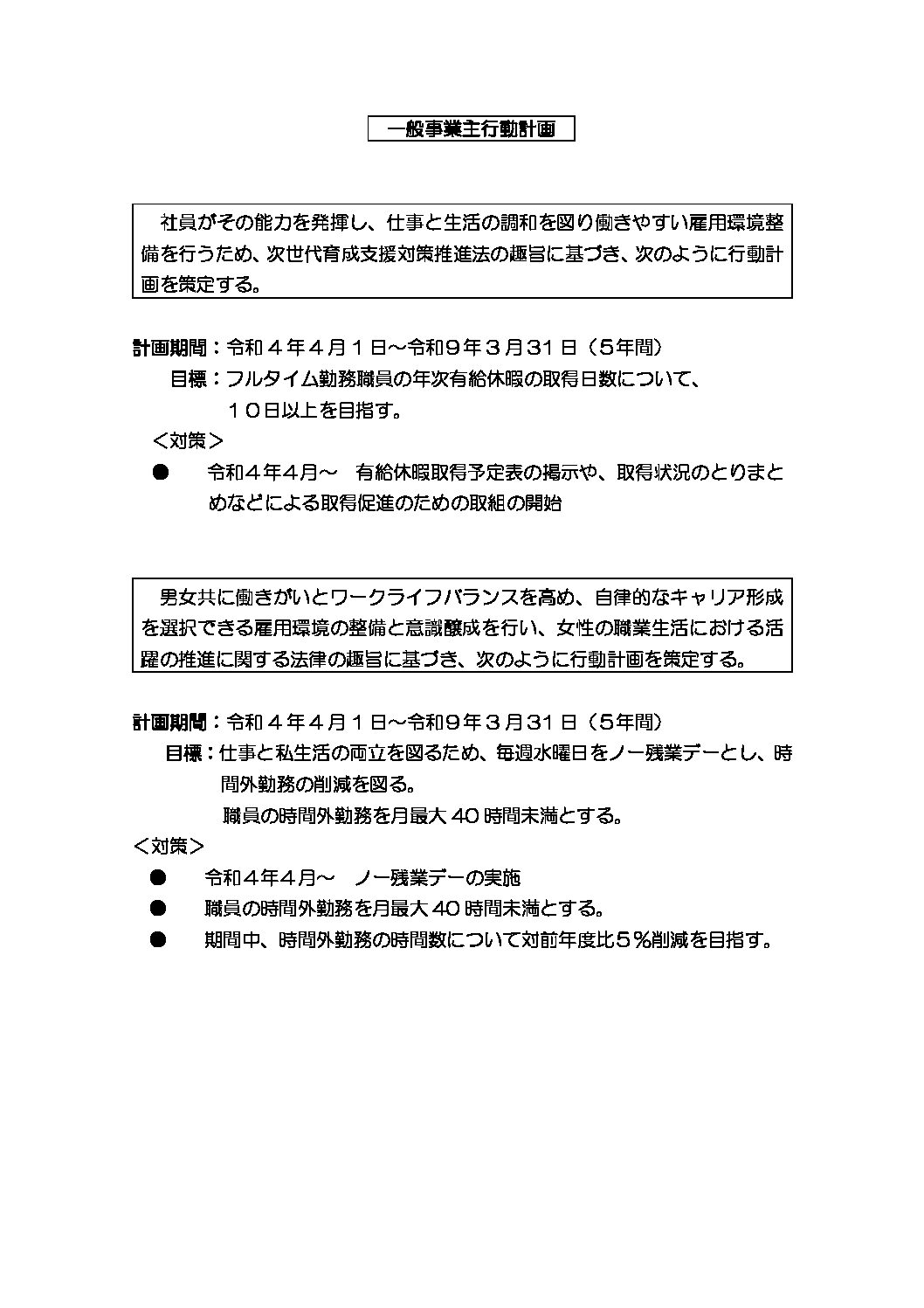 一般事業主行動計画　掲載用