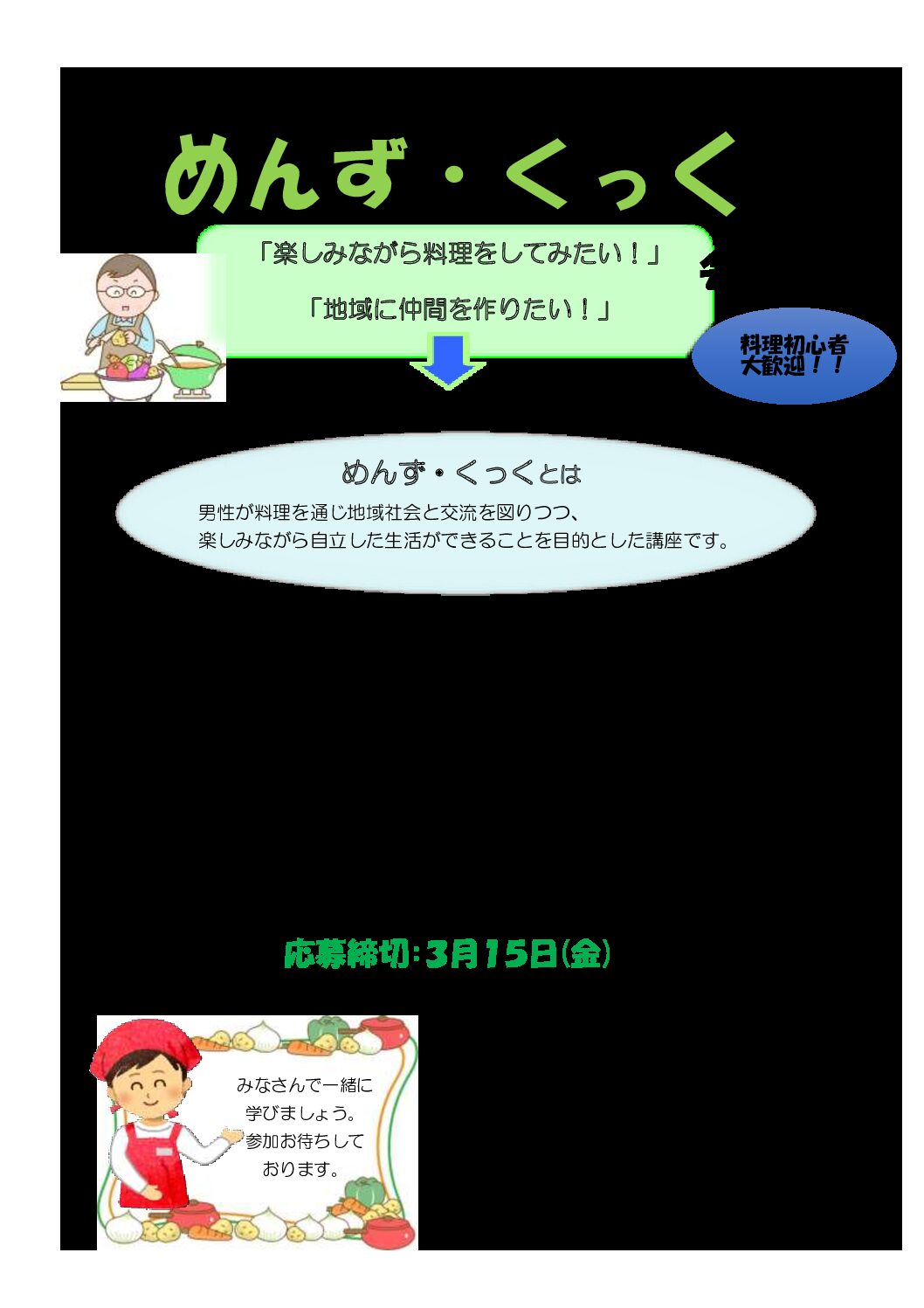 2024　めんず応募用紙（両面）